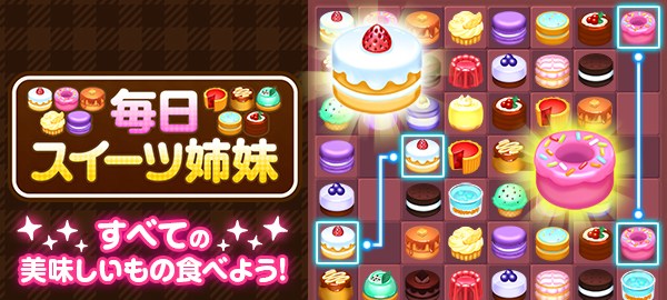毎日スイーツ姉妹